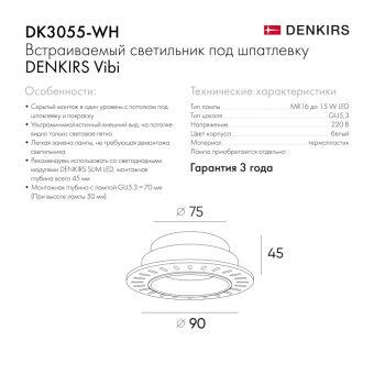 Встраиваемый светильник Denkirs DK3055-WH