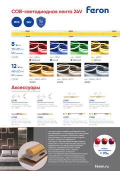 Соединитель для лент Feron 48279