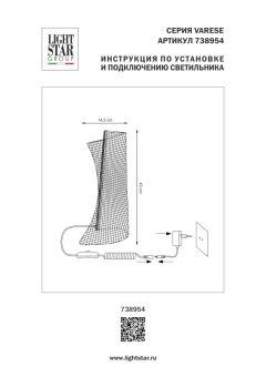 Настольная лампа Lightstar 738954