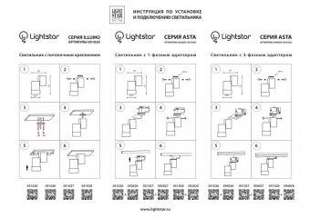 Адаптер Lightstar 592026
