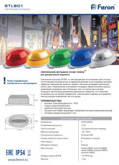 Пылевлагозащищенный светильник Feron 29894