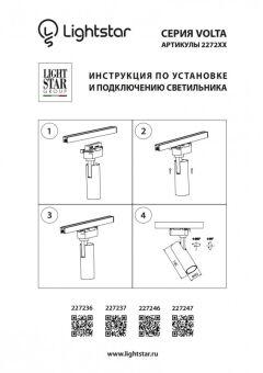 Светильник на шине Lightstar 227247