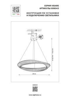 Подвесная люстра Lightstar 699043
