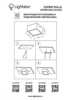 Влагозащищенный светильник Lightstar 211921