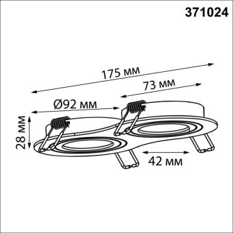 Встраиваемый светильник Novotech 371024