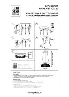 Подвесная люстра Lightstar 703163