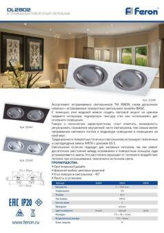 Встраиваемый светильник Feron 32641