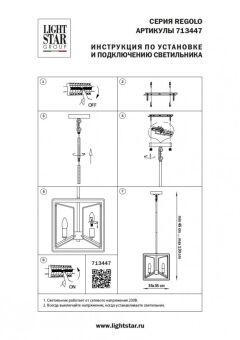 Люстра на штанге Lightstar 713447