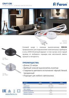 Шнур с выключателем Feron 29844