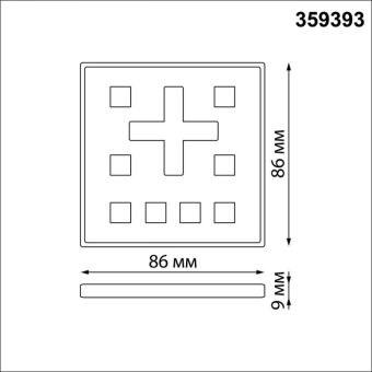 Пульт управления для электроустановки Novotech 359393