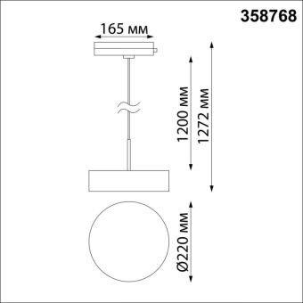 Светильник на шине Novotech 358768
