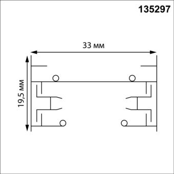 Шинопровод Novotech 135297