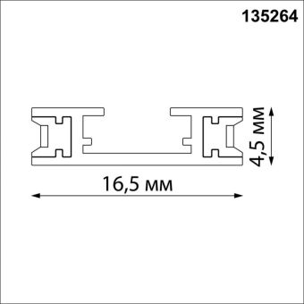 Шинопровод Novotech 135264