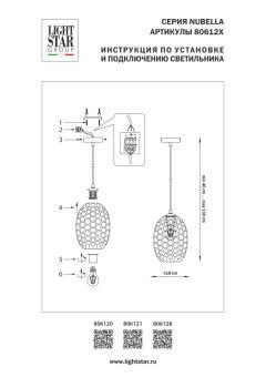Подвесной светильник Lightstar 806120