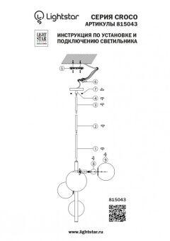 Люстра на штанге Lightstar 815043