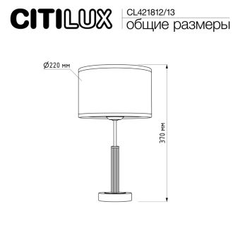 Настольная лампа Citilux CL421812