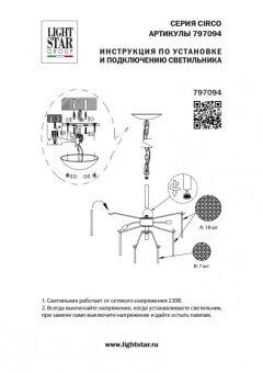Каскадная люстра Lightstar 797094