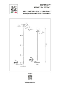 Торшер Lightstar 765747