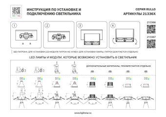 Корпус Lightstar 213367