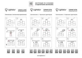 Адаптер Lightstar 592027
