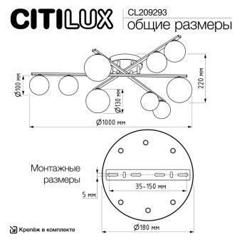 Накладная люстра Citilux CL209293
