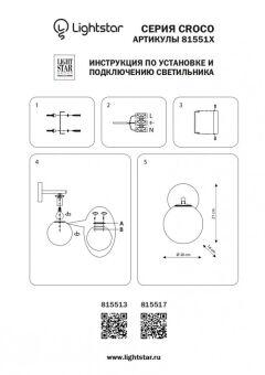 Бра Lightstar 815513