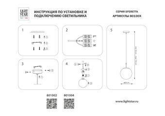Подвесной светильник Lightstar 801002