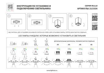 Корпус Lightstar 213337