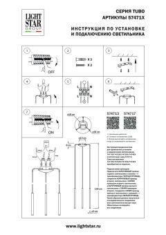 Подвес Lightstar 574717