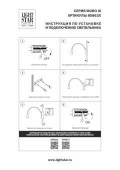 Спот Lightstar 808631