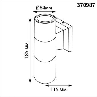 Светильник настенный Novotech 370987