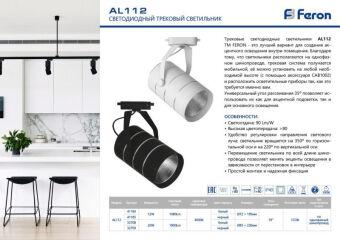 Светильник на шине Feron 41185
