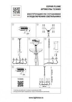 Подвесная люстра Lightstar 723065