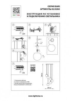 Каскадная люстра Lightstar 815260