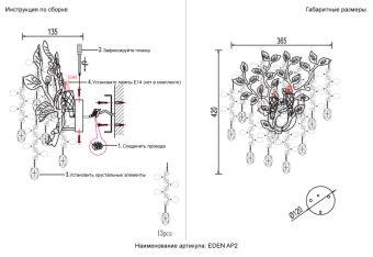 Бра Crystal Lux EDEN AP2 GOLD