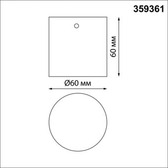 База накладная Novotech 359361