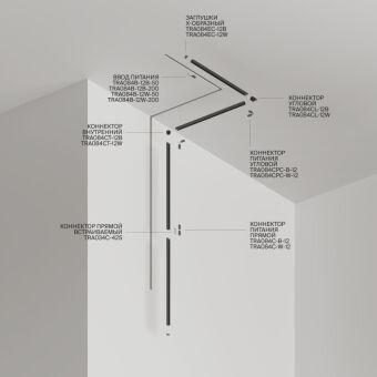 Шинопровод Maytoni Technical TRA084MP-12B