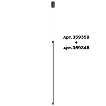 Линейный светильник Novotech 359348