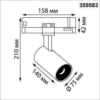 Светильник на шине Novotech 359583