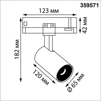 Светильник на шине Novotech 359571