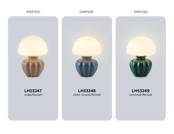 Настольная лампа Ambrella Light LH53248