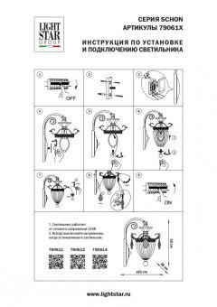 Бра Lightstar 790611