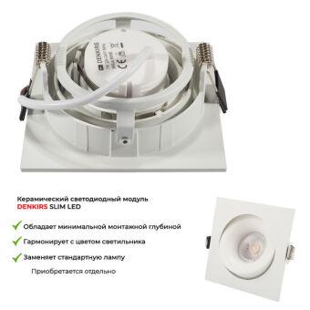 Встраиваемый светильник Denkirs DK2121-WH