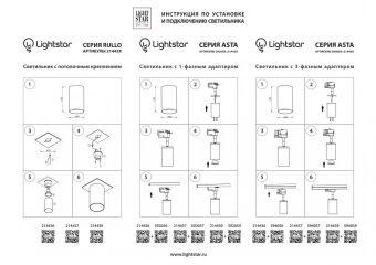 Адаптер Lightstar 592059