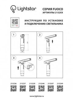 Светильник на шине Lightstar 215236