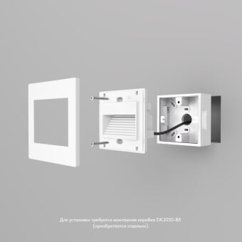 Подсветка ступеней лестницы Denkirs DK3050-WH