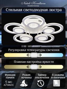 Накладная люстра Natali Kovaltseva LED LAMPS 81169