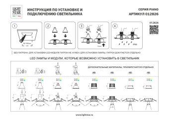 Корпус Lightstar 012826