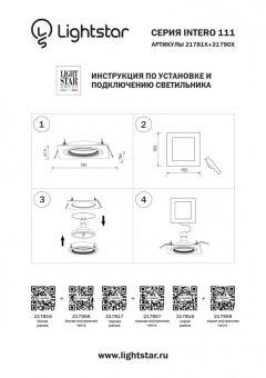 Встраиваемый светильник Lightstar 217907