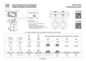 Встраиваемый светильник Lightstar 011616